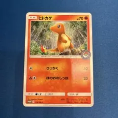 ポケモンカードゲーム ヒトカゲ プロモ 112/SM-P ポケモンセンター ①