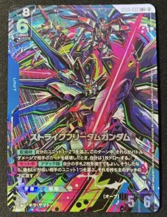 ガンダムカードゲーム　ストライクフリーダムガンダム GD05-002 LR+