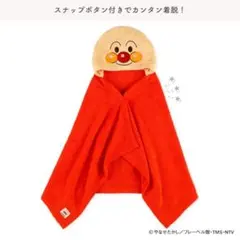 アンパンマン フード付きバスタオル ボタン