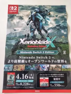 非売品 ゼノブレイドクロス ディフィニティブエディション 販促用 B2