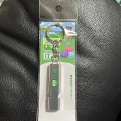 江ノ電 護身の笛キーホルダー