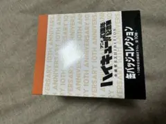 ハイキュー10周年　缶バッジ　全感覚　記念展　描き下ろし