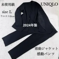 極美品 ユニクロ 2024 感動ジャケット パンツ セットアップ L 85