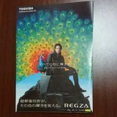 福山雅治TOSHIBAレグザのクリアファイル