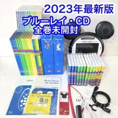 【全巻未開封】2023年最新版DWEメインプログラム　ディズニー英語 m22のサムネイル