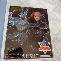 呪術廻戦 Luminasta 虎杖悠仁 フィギュア