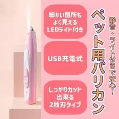 ペットバリカン 犬 猫 トリミング USB バリカン ペット用 犬用 猫用のサムネイル