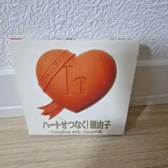 原由子 ハートせつなく ８cmCD