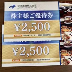 株主優待券 ¥2,500 2枚　ブルーコーナー UC店　期限2026年8月31日のサムネイル