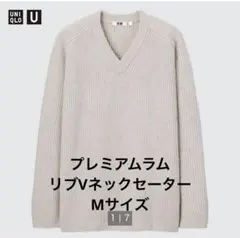 ユニクロ　ユー　プレミアム　ラム　Vネック　セーター