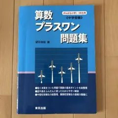 2026年最新】プラスワン問題集の人気アイテム - メルカリ