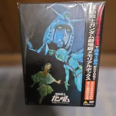 2026年最新】機動戦士ガンダム 劇場版メモリアルボックスの人気