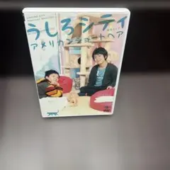 うしろシティ/単独ライブ「アメリカンショートヘア」 - メルカリ