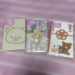 リラックマ ポチ袋3セット