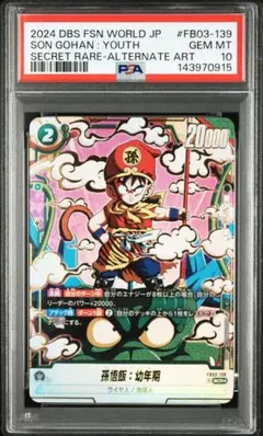 2026年最新】孫悟飯 scr psa10の人気アイテム - メルカリ
