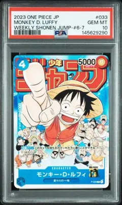 【PSA10】モンキー・D・ルフィ 週刊少年ジャンプ2023年1月7日号