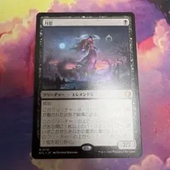 美品 月影 mtg 0110 - メルカリ