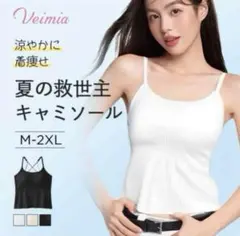 Vaimia ブラトップ キャミソール XL 白・黒 2枚セット - メルカリ
