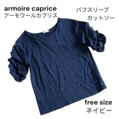 armoire caprice アーモワールカプリス パフスリーブ カットソーのサムネイル