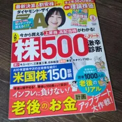 ダイヤモンド・ザイ 2026年8月号