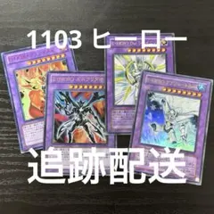 2026年最新】遊戯王 HEROビートの人気アイテム - メルカリ