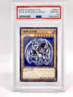 【PSA10】青眼の白龍 ハイチュウ プロモ セブンイレブン コラボ