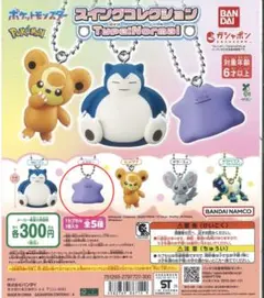 ポケットモンスター スイングコレクション タイプノーマル メタモン