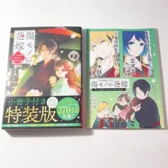 2026年最新】傷モノの花嫁 全巻の人気アイテム - メルカリ