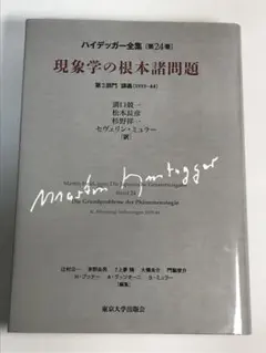 美品】ハイデッガー全集 第22巻 古代哲学の根本諸概念 創文社 - メルカリ