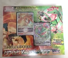 ソード＆シールド スペシャルデッキセット リザードンVSTAR vs