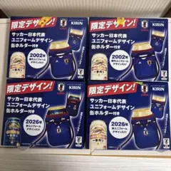 限定デザイン！サッカー日本代表　ユニホームデザイン缶ホルダー2002年2026年