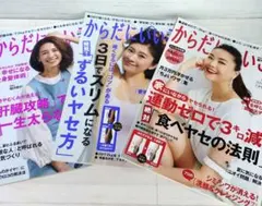 からだにいいこと 2020年5.6.7月号 3冊まとめ売り　全冊付録付き