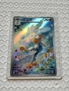 ヒバニーar　4枚セット　オマケラビフットar ラビフット【AR】{106/102} - カードラッシュ[ポケモン]