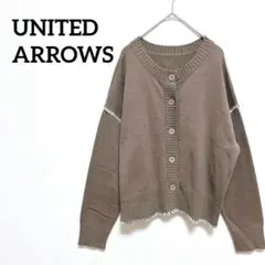 良品✨ユナイテッドアローズ　カーディガン　ニット　ショート丈　ブラウン　秋冬春