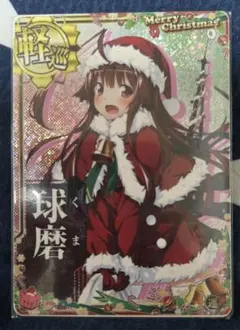 艦これアーケード　球磨　ホロ　クリスマス