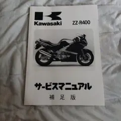 2026年最新】zzr1400 サービスマニュアルの人気アイテム - メルカリ