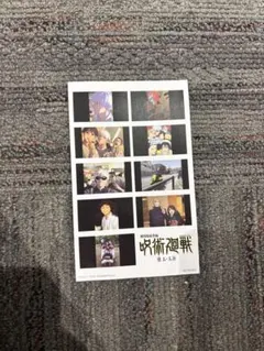 呪術廻戦 ステッカー ポストカードサイズ