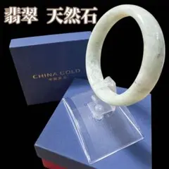 新品 未使用 淡翡翠 ヒスイ 天然石 バングル パワーストーン マーブル