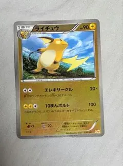 ポケモンカード ライチュウ