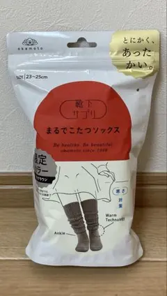 【新品未開封】オカモトまるでこたつソックス 限定カラーモカブラウン23〜25cm