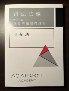 2026年最新】重要問題習得講座 2026の人気アイテム - メルカリ