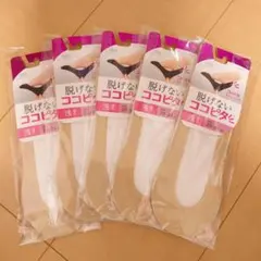 脱げないココピタ ソックス浅履き 5足セット 23-25cm ベージュ