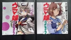 「ウマ娘シンデレラグレイ」付録限定非売品特典グッズセット！新品未使用品！