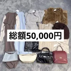 レディース　秋冬服　アイテム　12点　まとめ売り　大量　セット