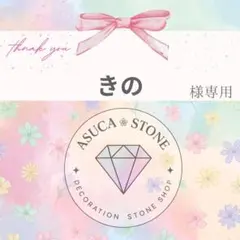 きの様