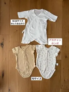 ベビー肌着 3点セット コンビ肌着 ロンパース アカチャンホンポ