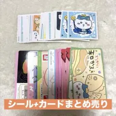 ちいかわ あつめてシールガム3 バラエティカード まとめ売り