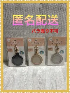 [新品未開封品]　セリア　レザー調フォトフレームキーホルダー