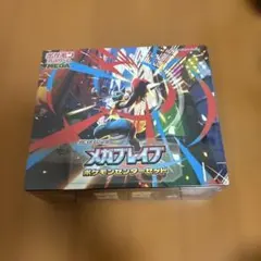 MEGA 拡張パック メガブレイブ ポケモンセンターセット ポケモンセンター限定