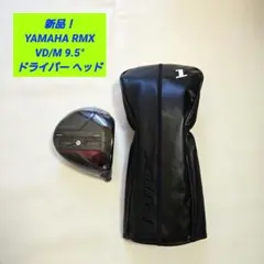 【新品】YAMAHA RMX VD/M 9.5° ドライバー ヘッドのみ ヤマハのサムネイル